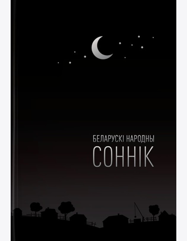 Беларускі народны соннік
