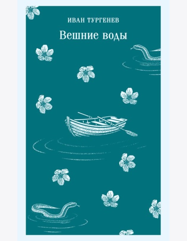 Вешние воды