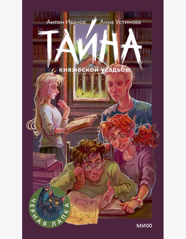 Тайна княжеской усадьбы