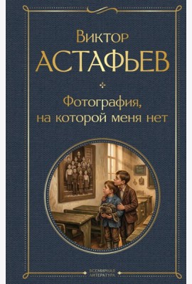 Фотография, на которой меня нет
