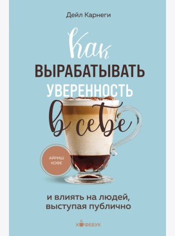 Как вырабатывать уверенность в себе и влиять на людей, выступая публично