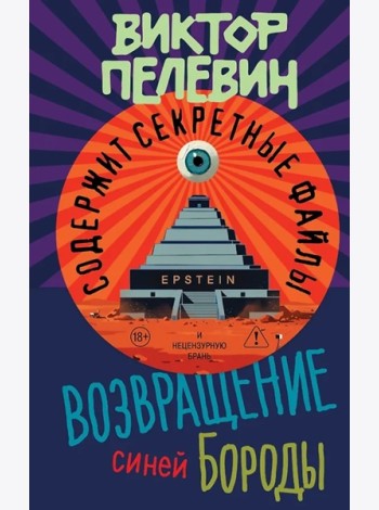 Возвращение Синей Бороды