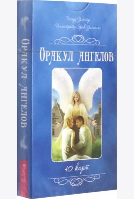 Оракул ангелов (40 карт) (5090)