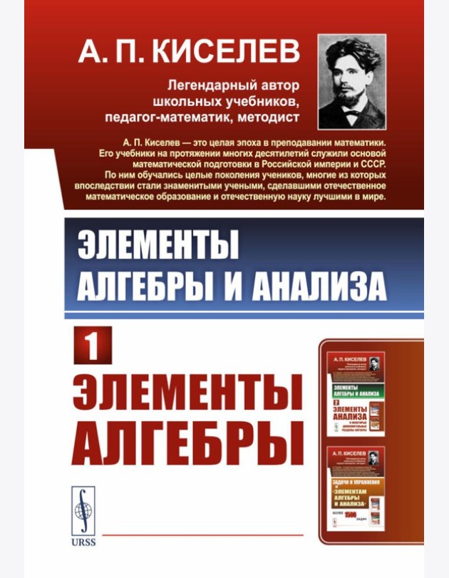 Элементы алгебры и анализа. Ч. 1: Элементы алгебры: Учебное пособие