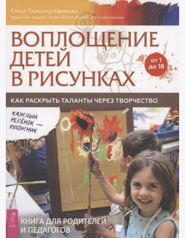 Воплощение детей в рисунках. Как раскрыть таланты через творчество. От 1 до 18