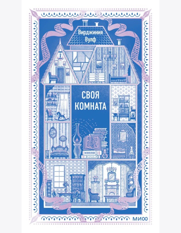 Своя комната. Вечные истории. Non-Fiction