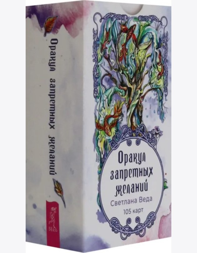 Оракул запретных желаний (105 карт) (6554)