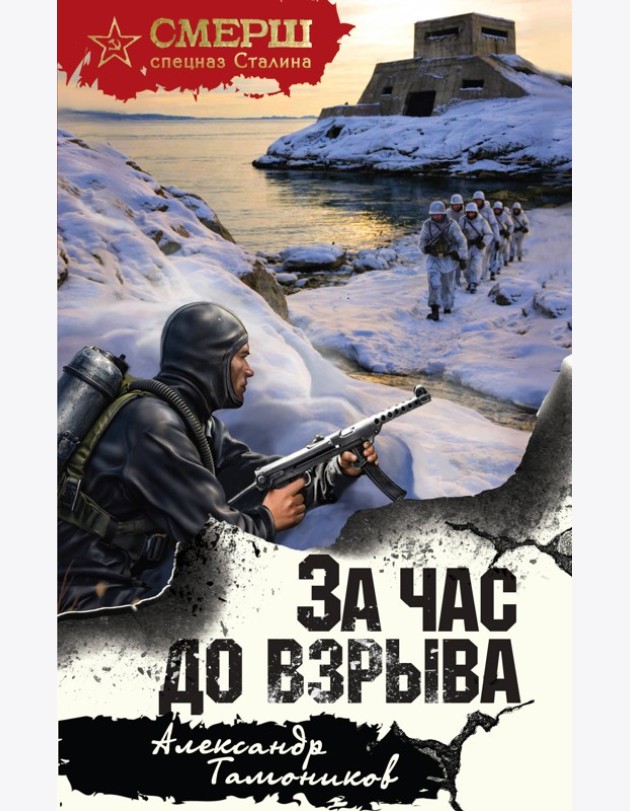 За час до взрыва