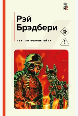 451' по Фаренгейту