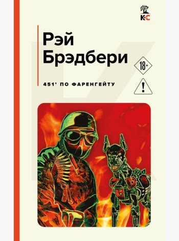 451' по Фаренгейту