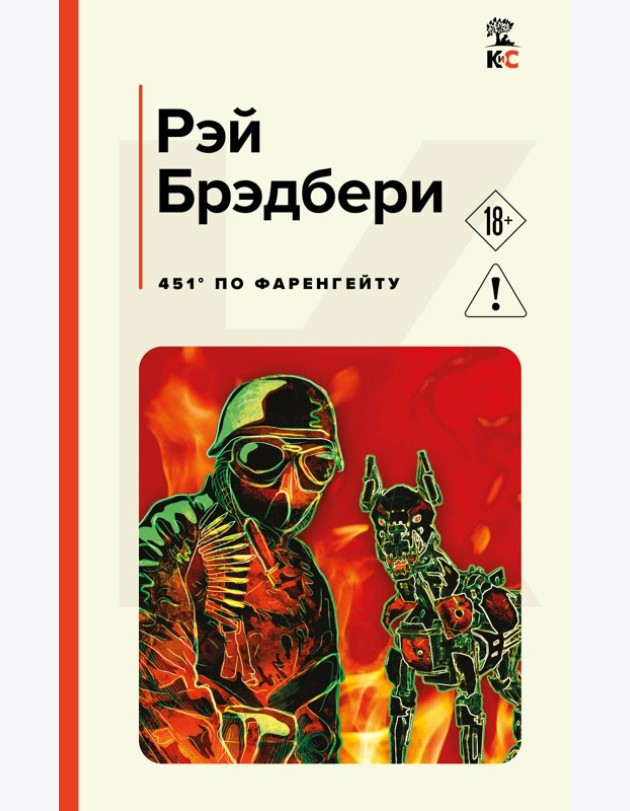 451' по Фаренгейту
