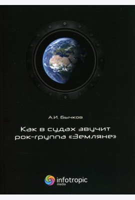Как в судах звучит рок-группа 