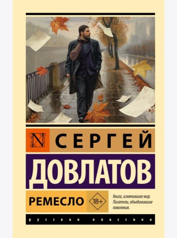 Ремесло
