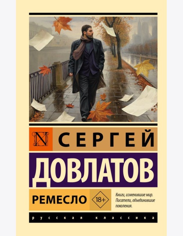 Ремесло