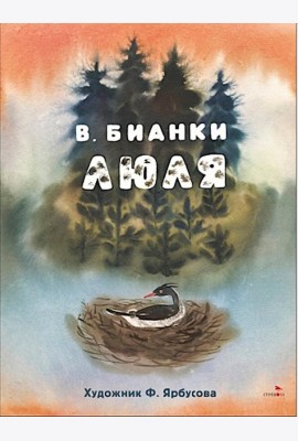 Люля: сказка