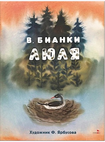 Люля: сказка