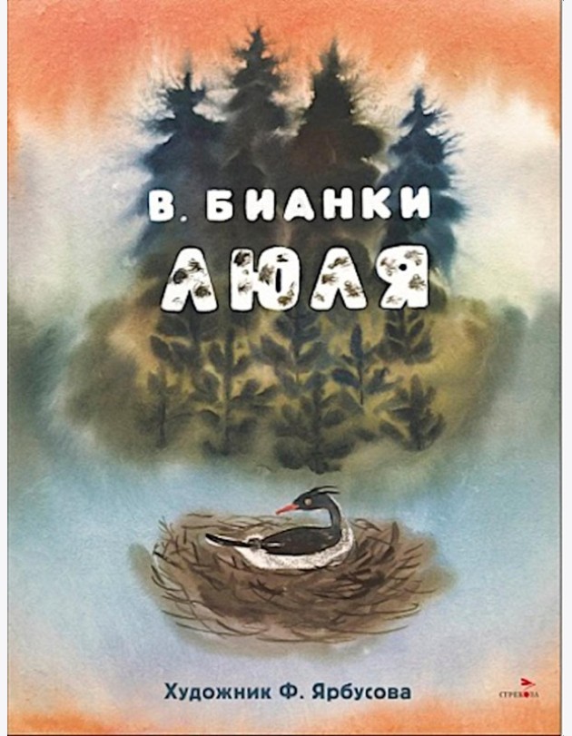 Люля: сказка