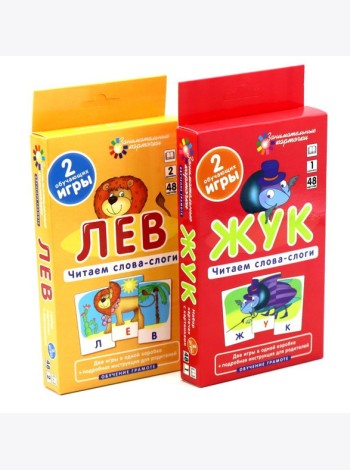 Читаем слова-слоги. Жук. Лев: Игровой развивающий набор (комплект из 2-х шт.)
