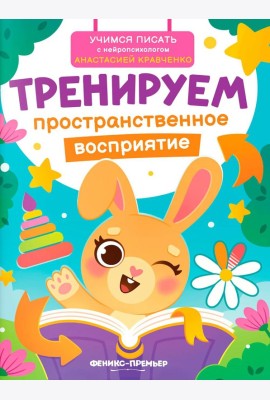 Тренируем пространственное восприятие