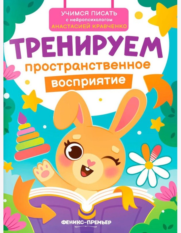 Тренируем пространственное восприятие