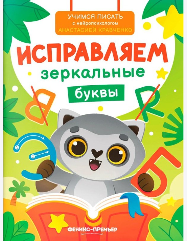 Исправляем зеркальные буквы