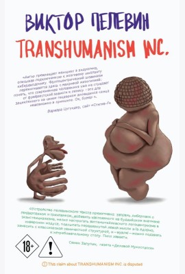 Transhumanism inc.
