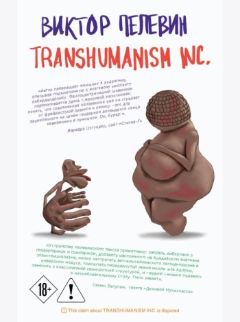 Transhumanism inc.