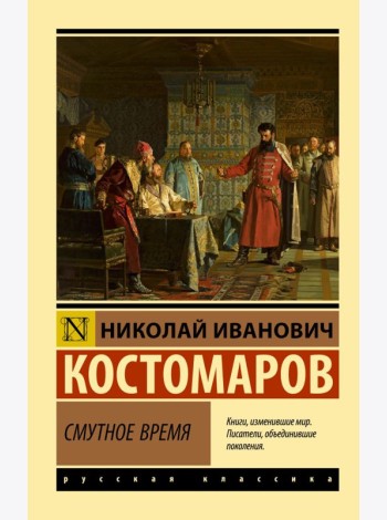Смутное время