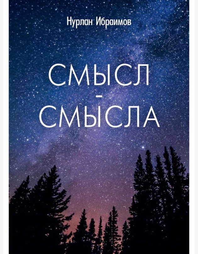 Смысл-Смысла