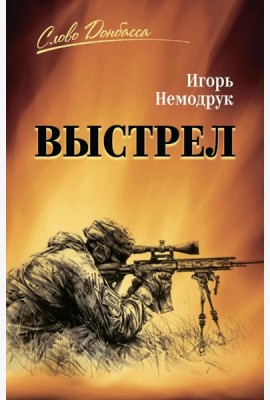 Выстрел