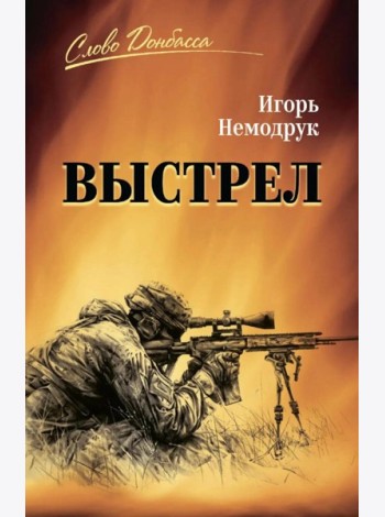 Выстрел