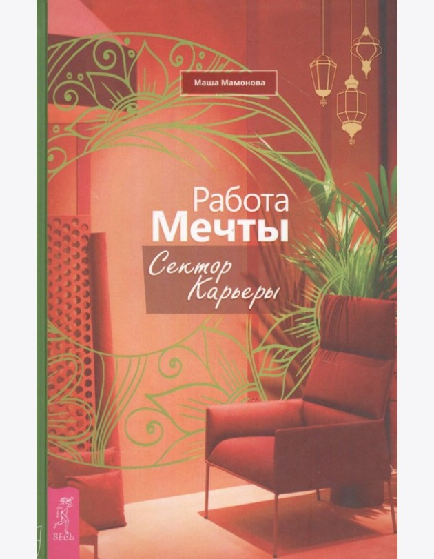 Работа мечты. Сектор карьеры (3730)