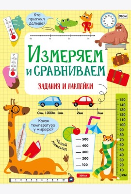 Измеряем и сравниваем