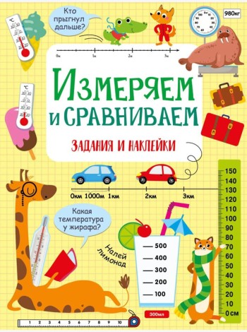 Измеряем и сравниваем