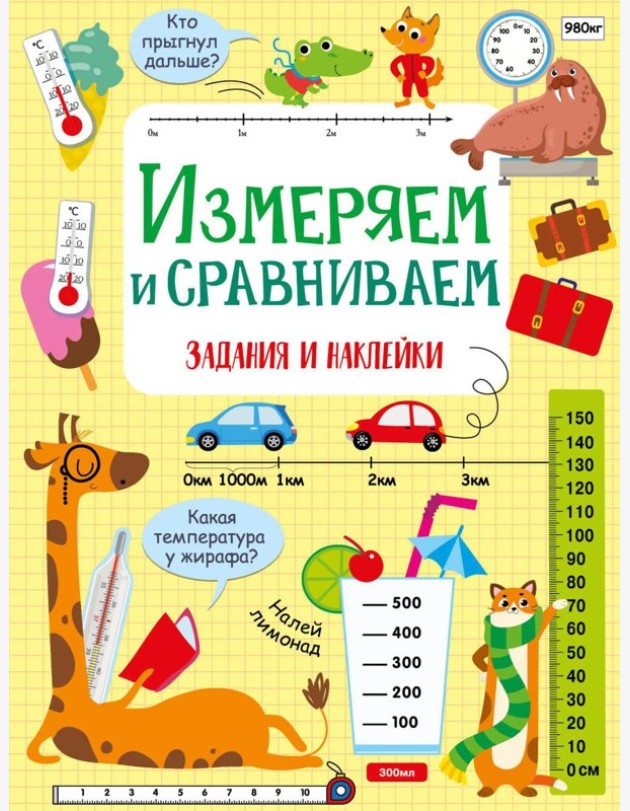Измеряем и сравниваем