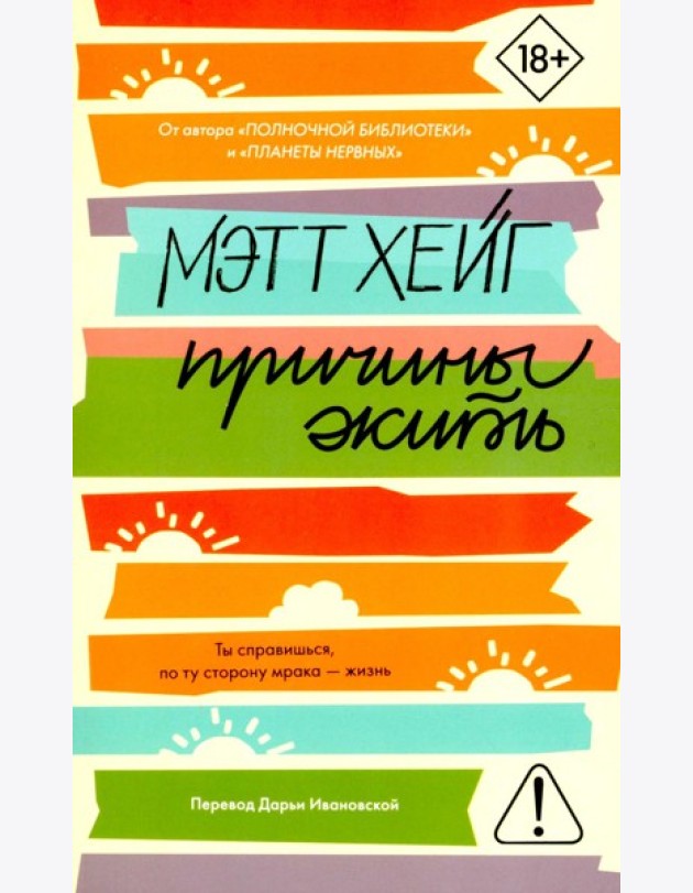 Причины жить - ламинация