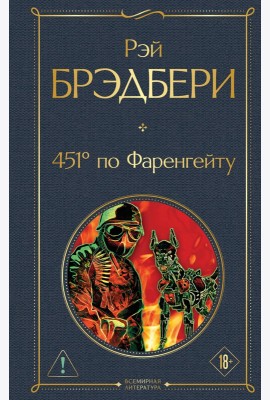 451' по Фаренгейту