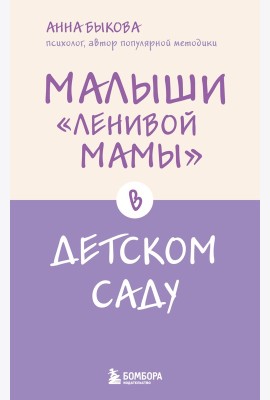Малыши 