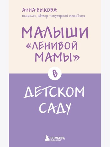 Малыши 