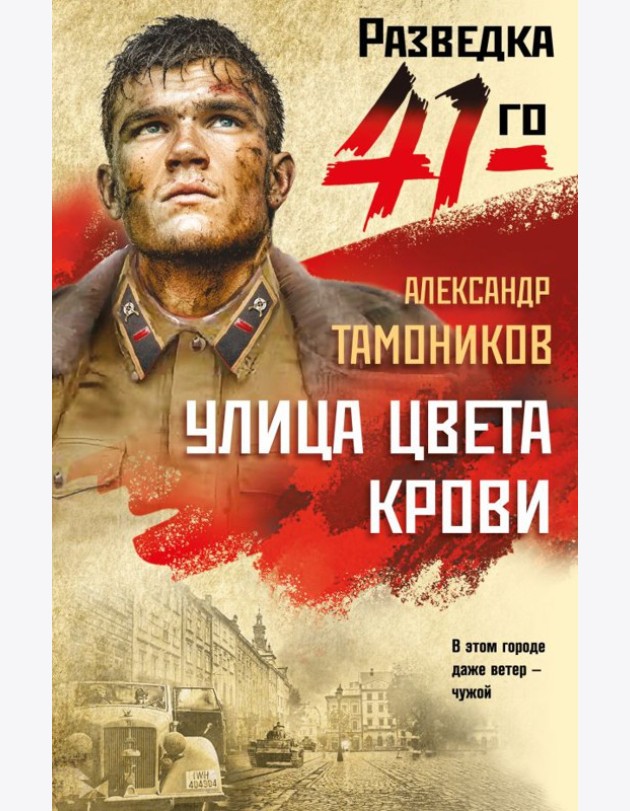 Улица цвета крови
