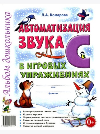 Автоматизация звука 