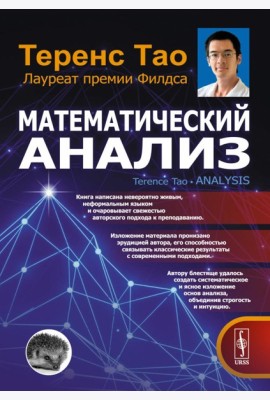 Математический анализ