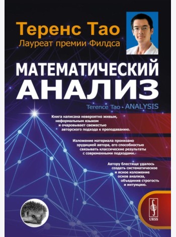 Математический анализ