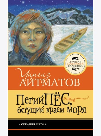 Пегий пес, бегущий краем моря