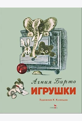 Игрушки: стихи
