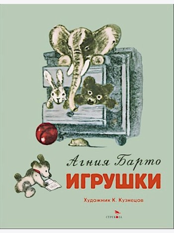 Игрушки: стихи