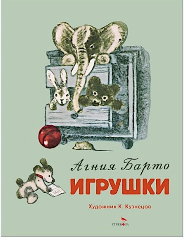 Игрушки: стихи