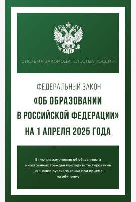 Федеральный закон 
