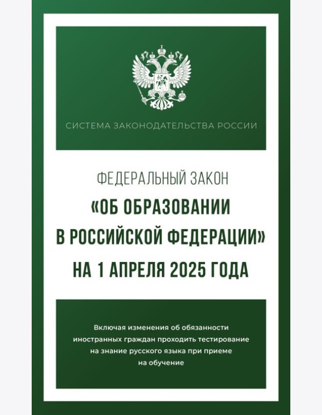 Федеральный закон 
