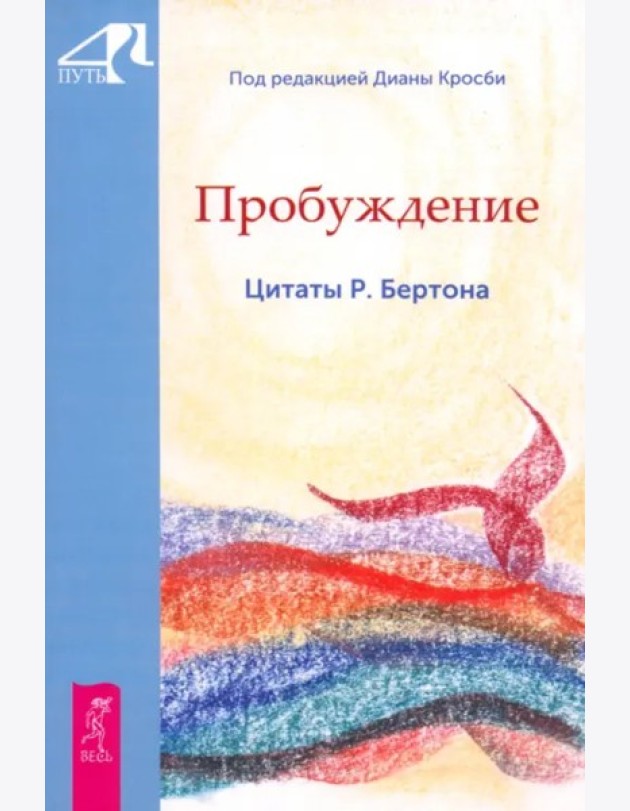 Пробуждение. Цитаты Р. Бертона (6155)
